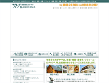 Tablet Screenshot of kage-yama.net